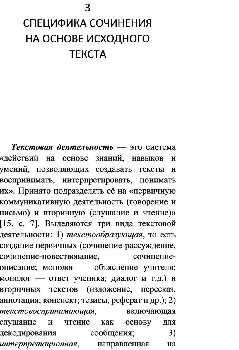 Русский язык. Сочинение по прочитанному тексту на уроках в старших классах  и ЕГЭ.