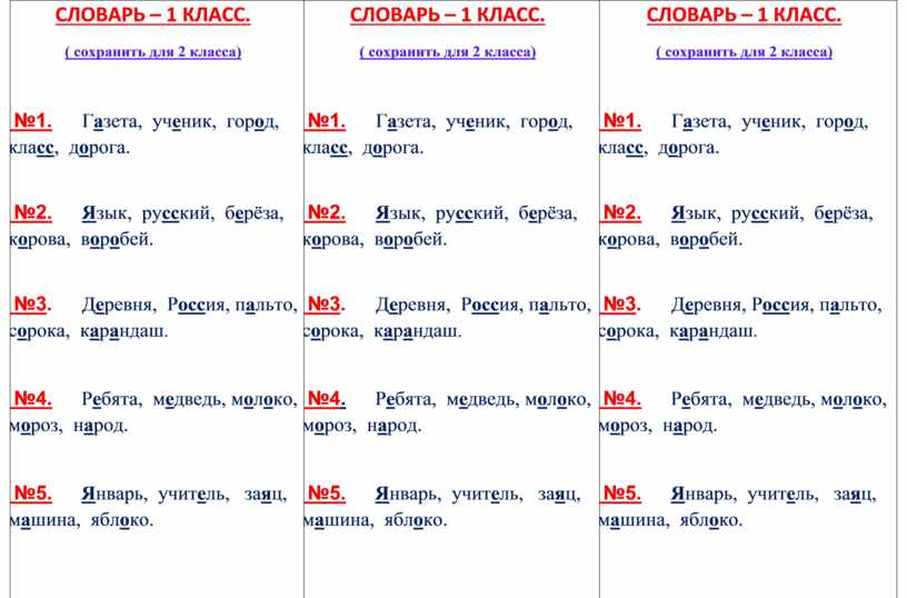 Мороз это словарное слово или нет