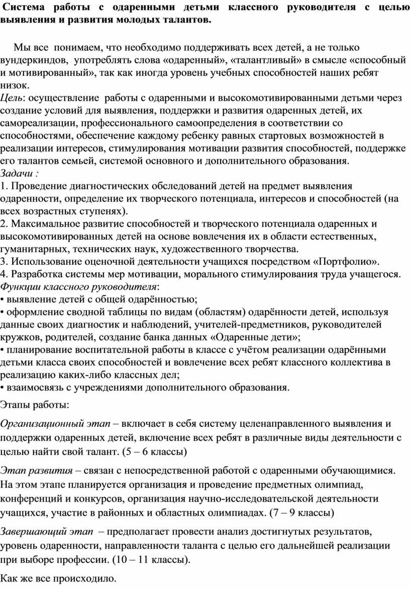 План работы с опекаемыми детьми классного руководителя