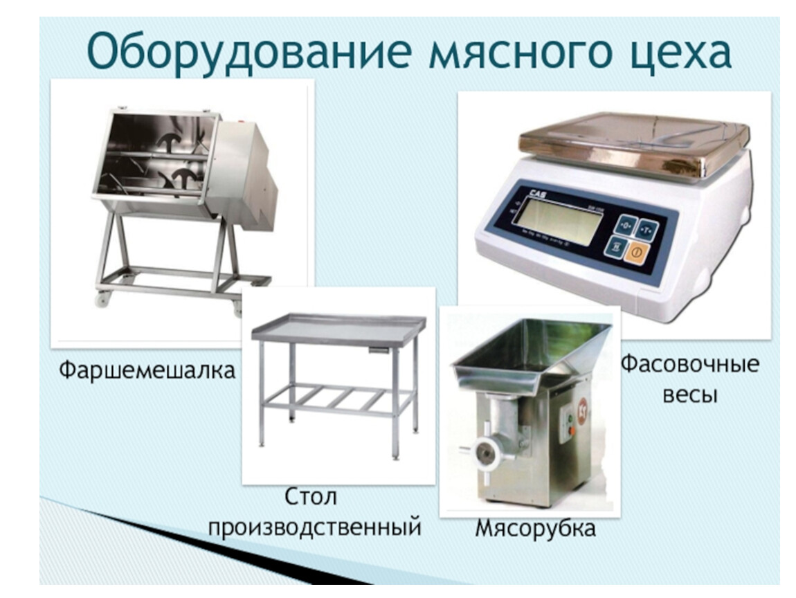 Оборудование для приготовления полуфабрикатов. Оборудование мясного цеха. Мясной цех оборудование и инвентарь. Инвентарь мясного цеха. Механическое оборудование мясного цеха.