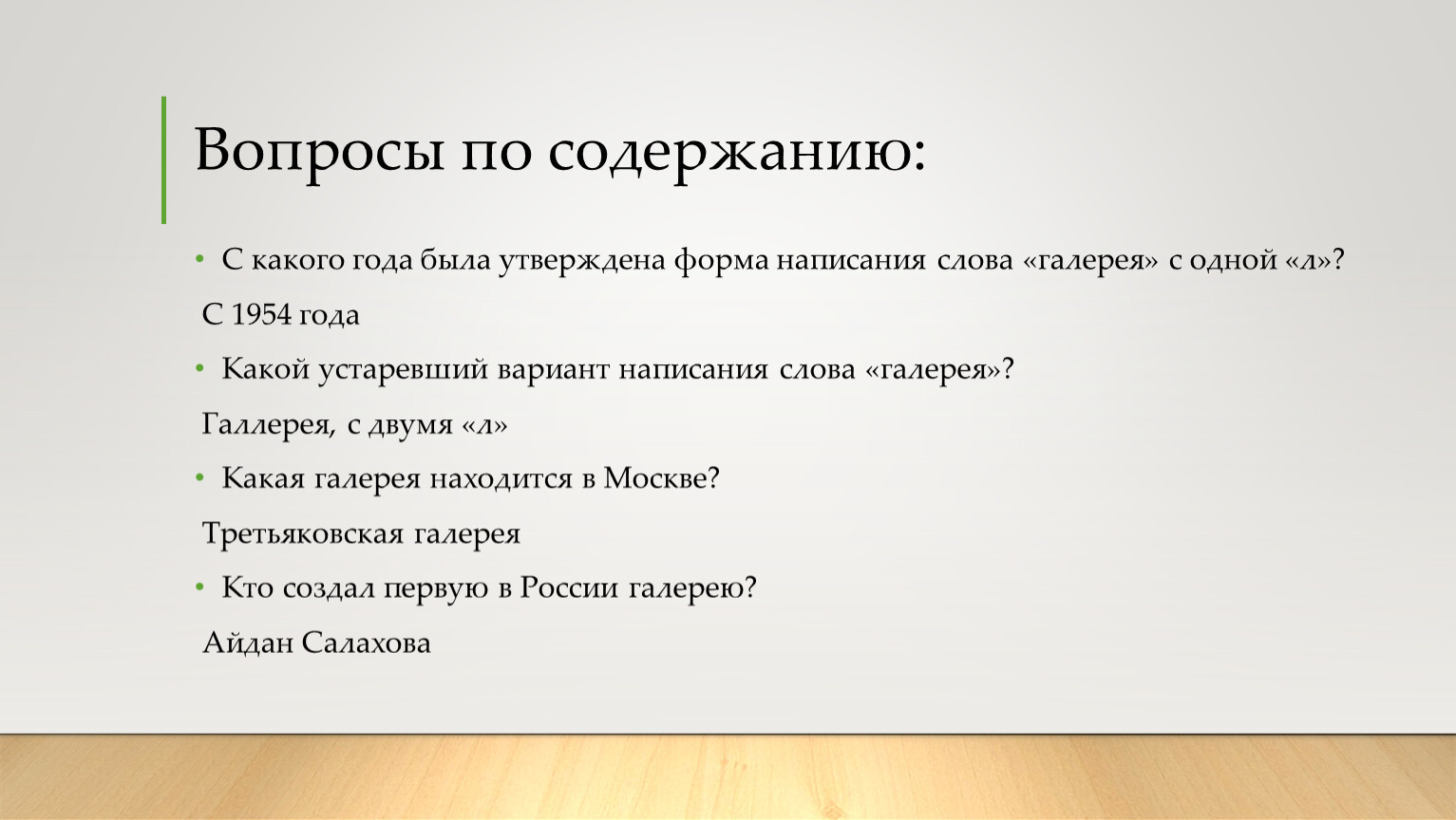 Слово галерея. Форма для написания текста. Формы письменного текста. Правила написания текста. Галерея слово.