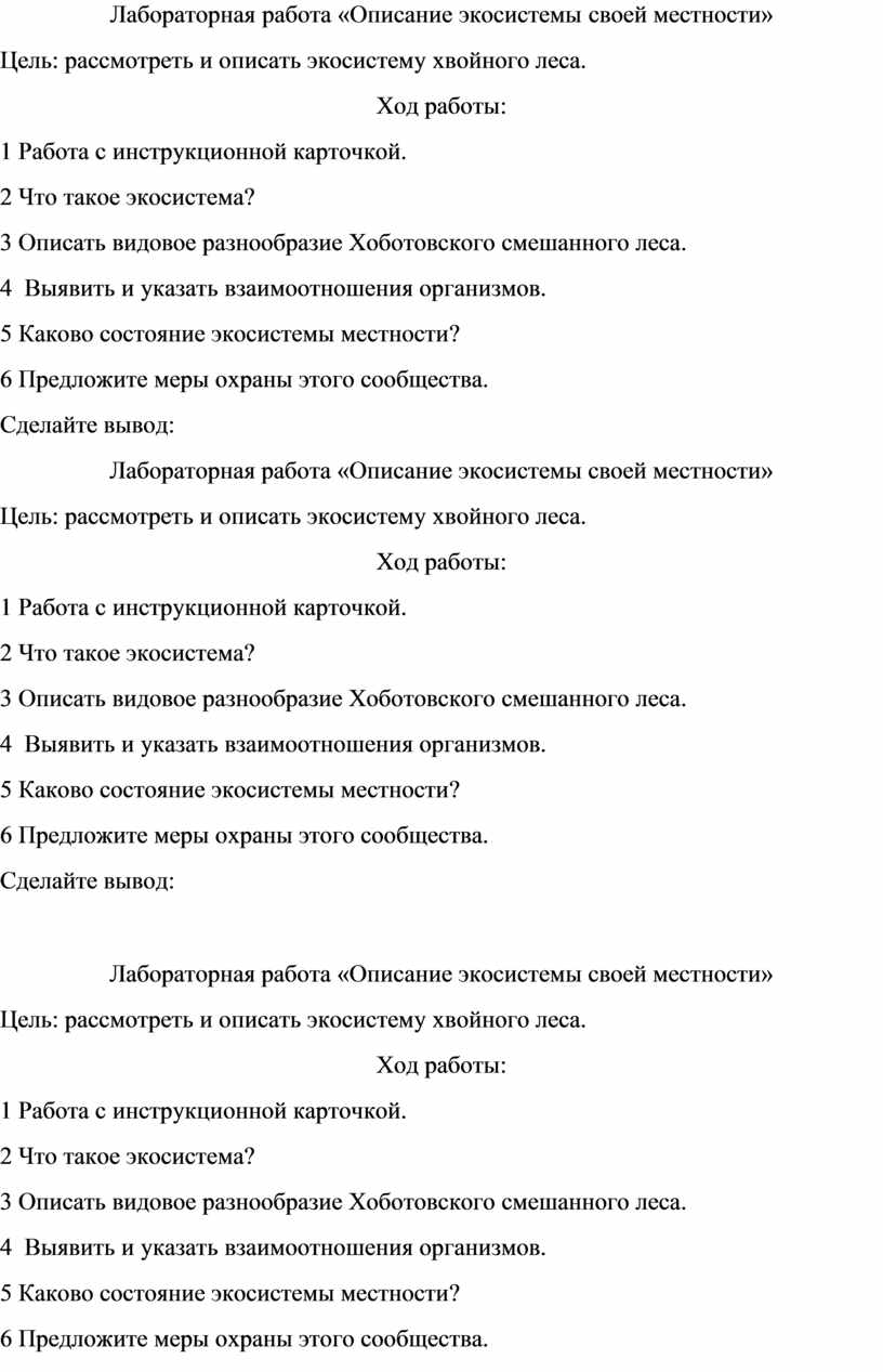 Лабораторная работа по биологии в 11 классе по теме 