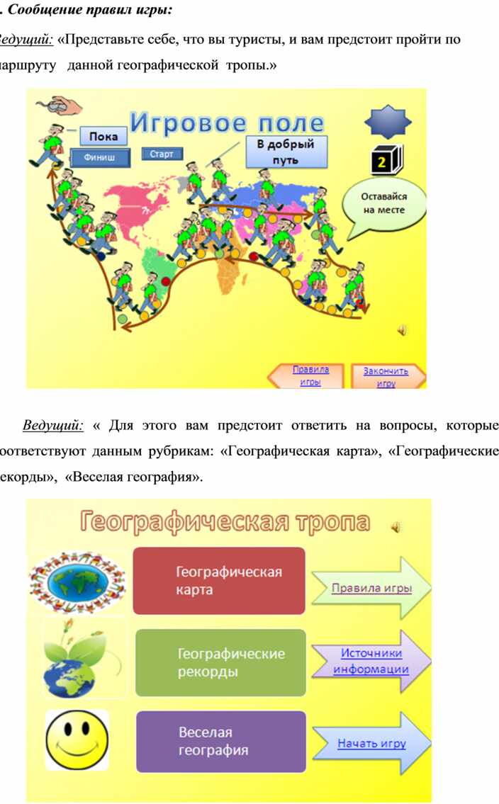 Внеклассное мероприятие по географии в 6 классе: Игра «Географическая тропа»