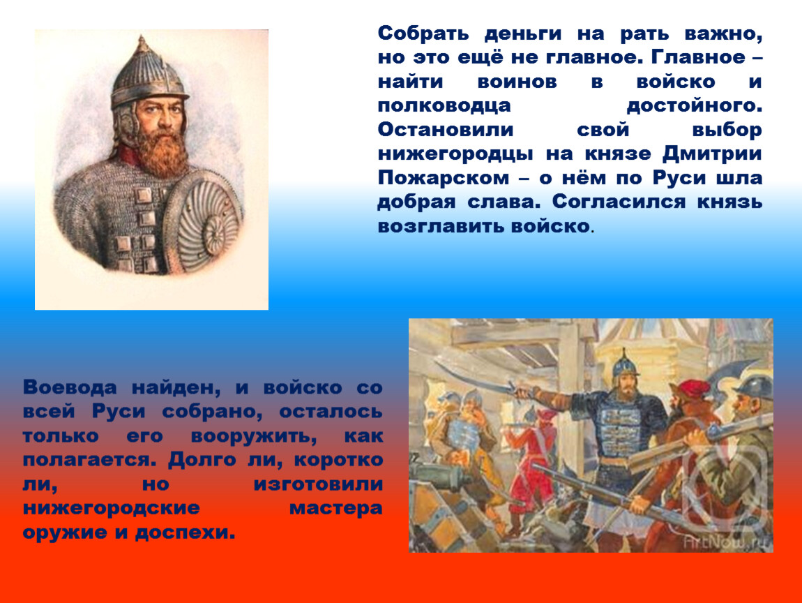 Собрано осталось собрать. Князь Дмитрий Пожарский презентация. Дмитрий Пожарский презентация 10 класс. Дмитрий Пожарский презентация 5 класс. Коротко о Пожарском.