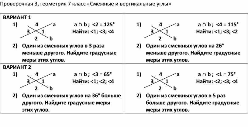 Проверочная работа углы. Смежные и вертикальные углы 7 класс Атанасян. Геометрия 7 класс задачи на смежные и вертикальные углы к Атанасяну. Задачи на смежные углы 7 класс геометрия. Смежные и вертикальные углы 7 класс теория.