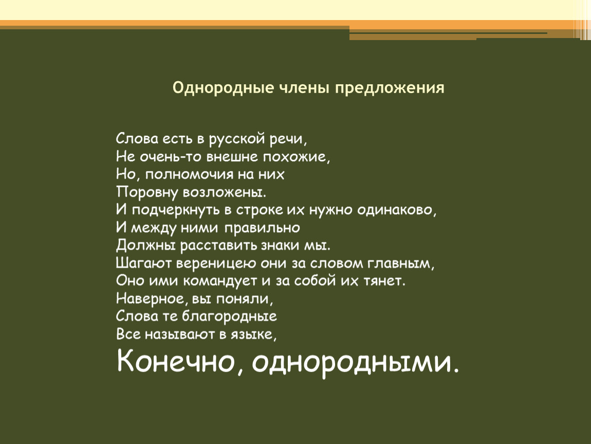 Однородные члены предложения 3 класс презентация