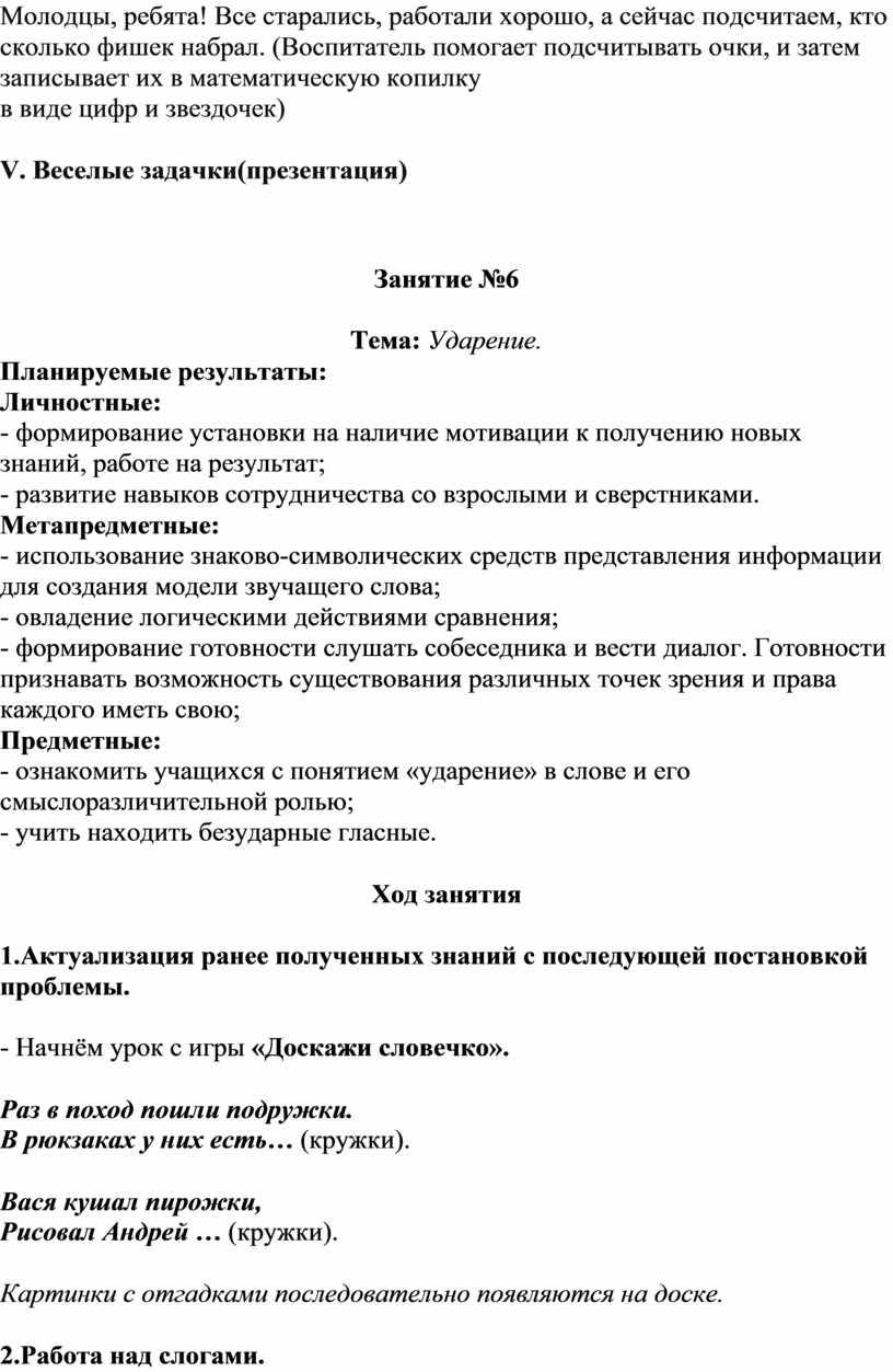 Школа будущих первоклассников» (Разработки занятий с будущими  первоклассниками)