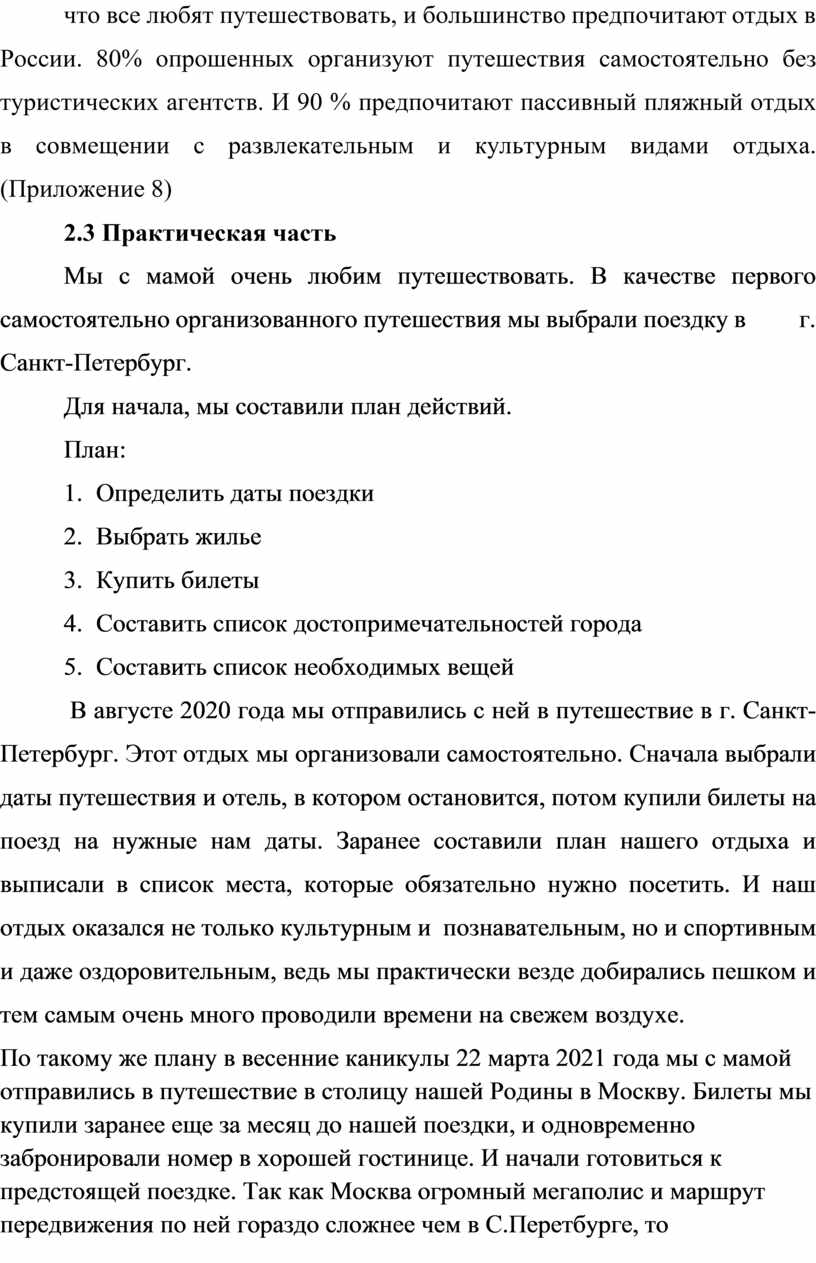 России. 80% опрошенных организуют путешествия самостоятельно без туристических агентств