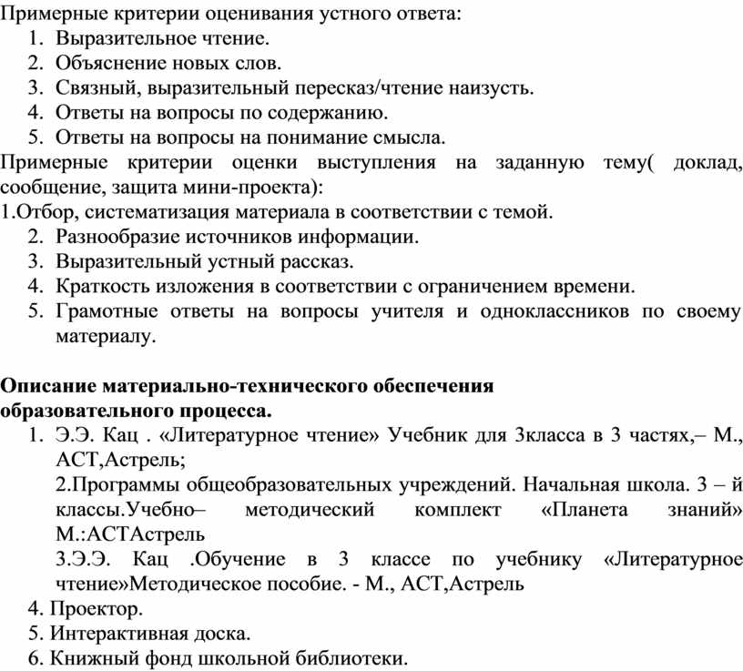Примерные критерии оценивания устного ответа: 1