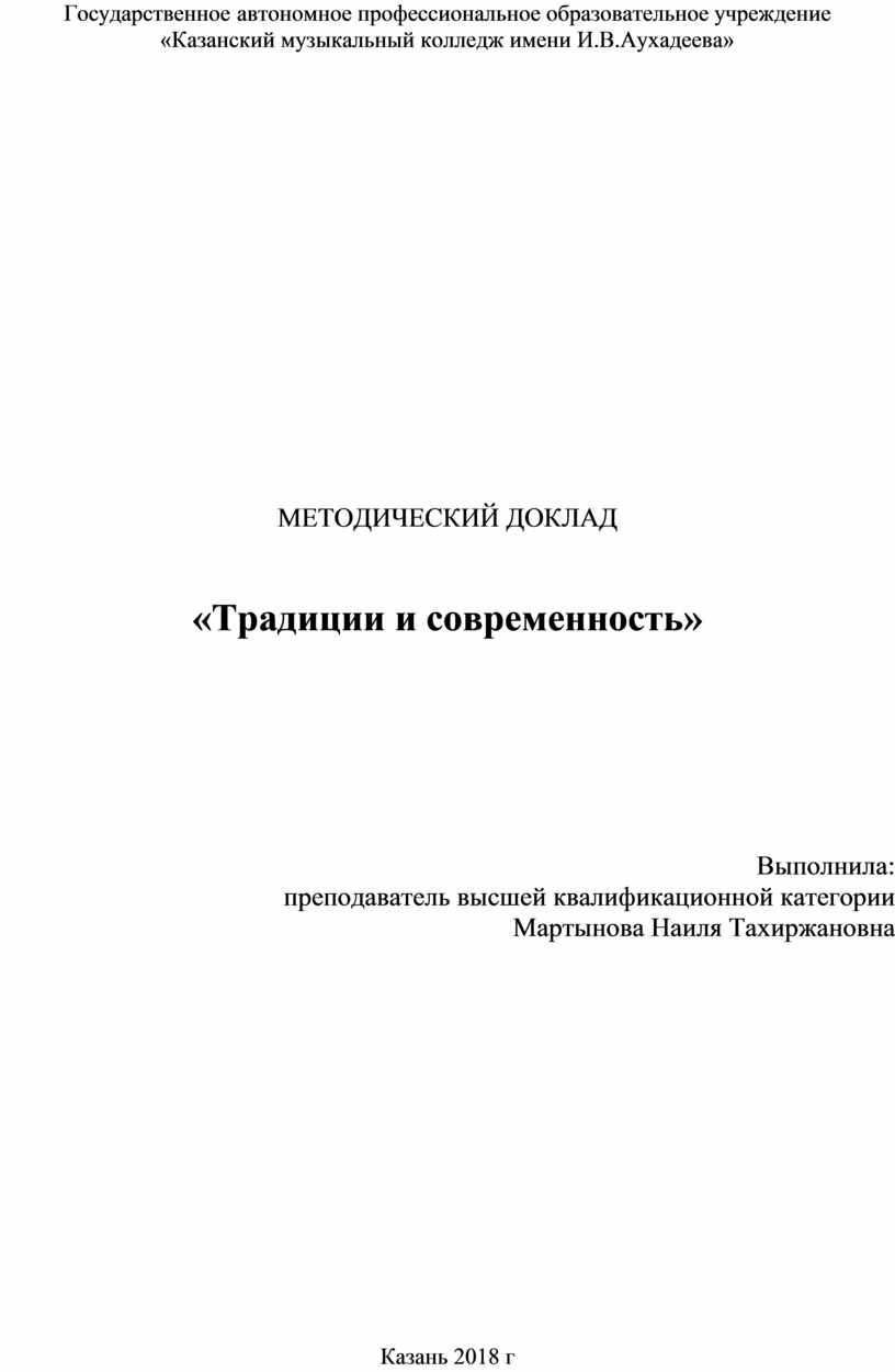 Государственное автономное профессиональное образовательное учреждение «Казанский музыкальный колледж имени