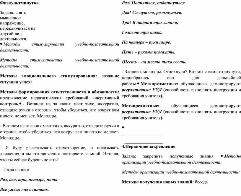 Физкультминутка Задача: снять мышечное напряжение, переключиться на другой вид деятельности