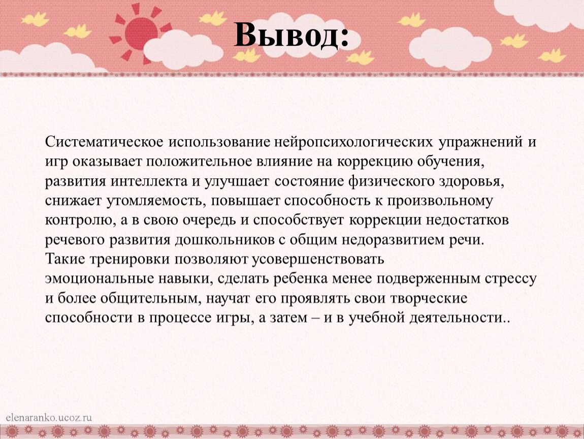 Консультация для педагогов: «Использование нейроупражнений в логопедической  работе с дошкольниками»