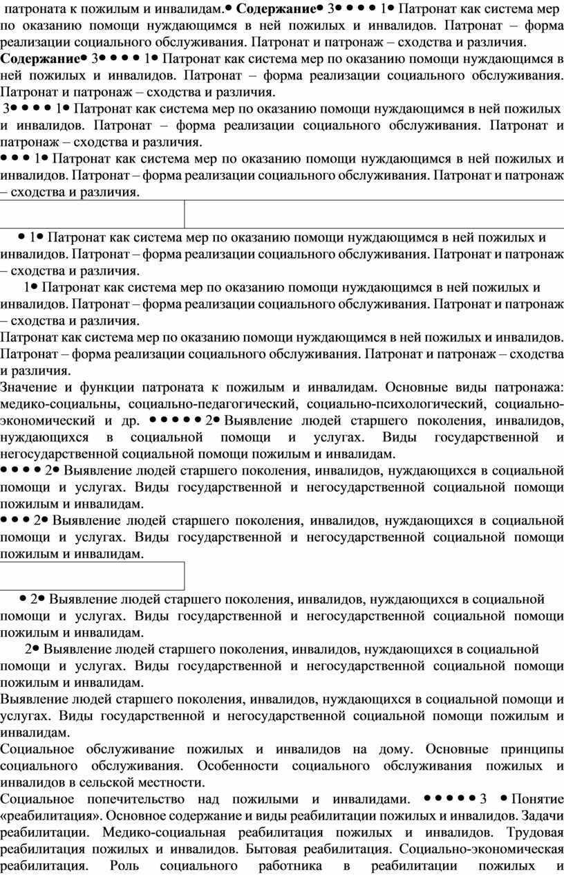 Учебно-методический комплекс по ПМ.01 Социальная работа с пожилыми и  инвалидами