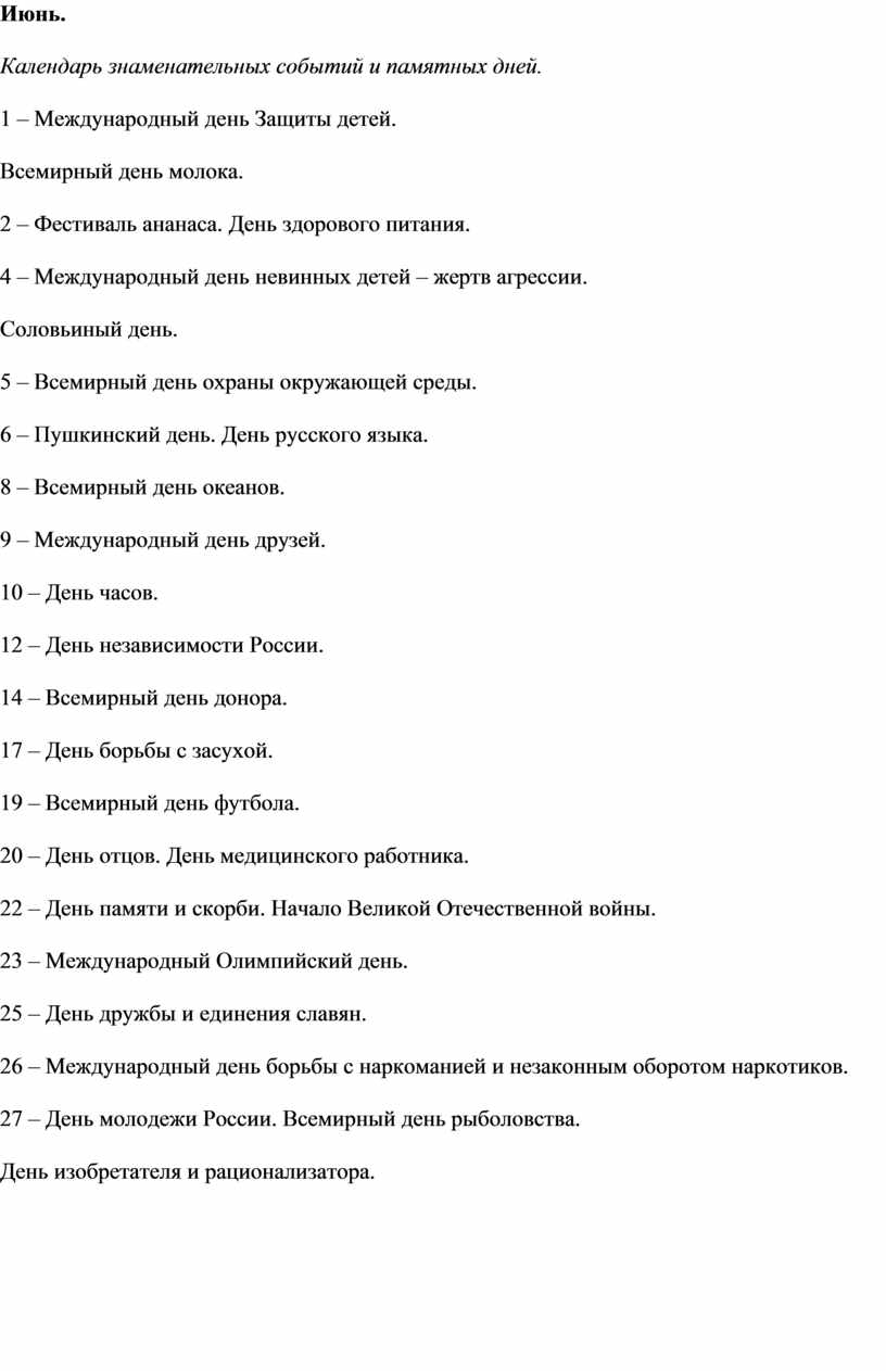 Календарно-тематическое планирование на летний оздоровительный период в старшей  группе.