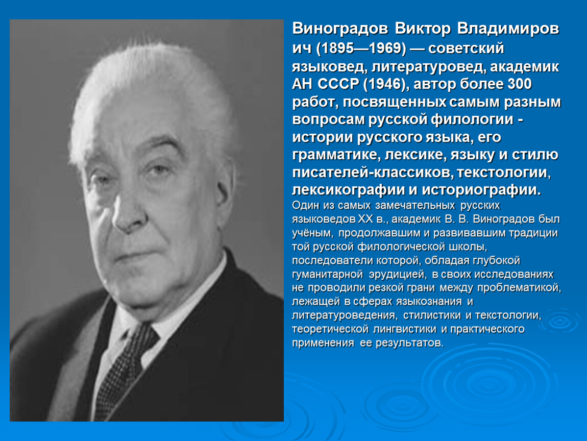 Фото виктора владимировича. Виктор Владимирович Виноградов (1895-1969). Виктор Владимирович Виноградов академик. Портрет Виноградова лингвиста. Виктор Владимирович Виноградов литературовед.