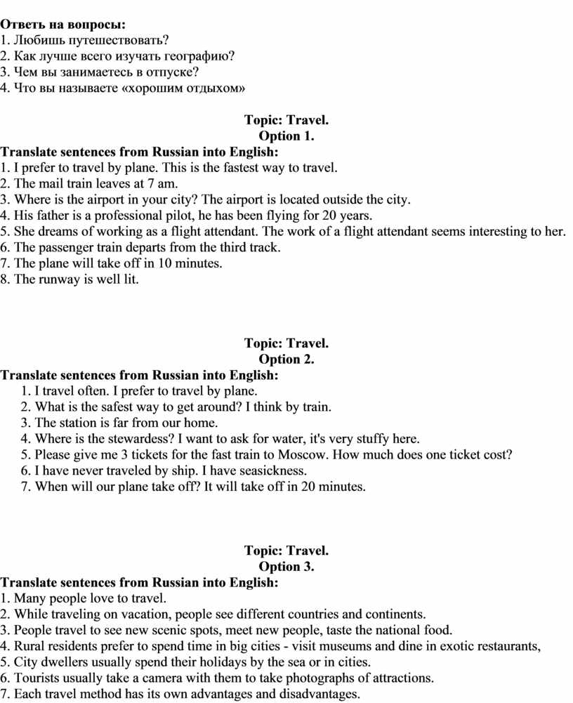 Form 8. Unit 3. «Do you like travelling».