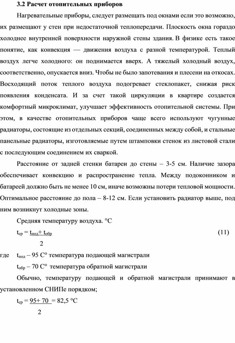 Расчет площади нагревательной поверхности отопительных приборов