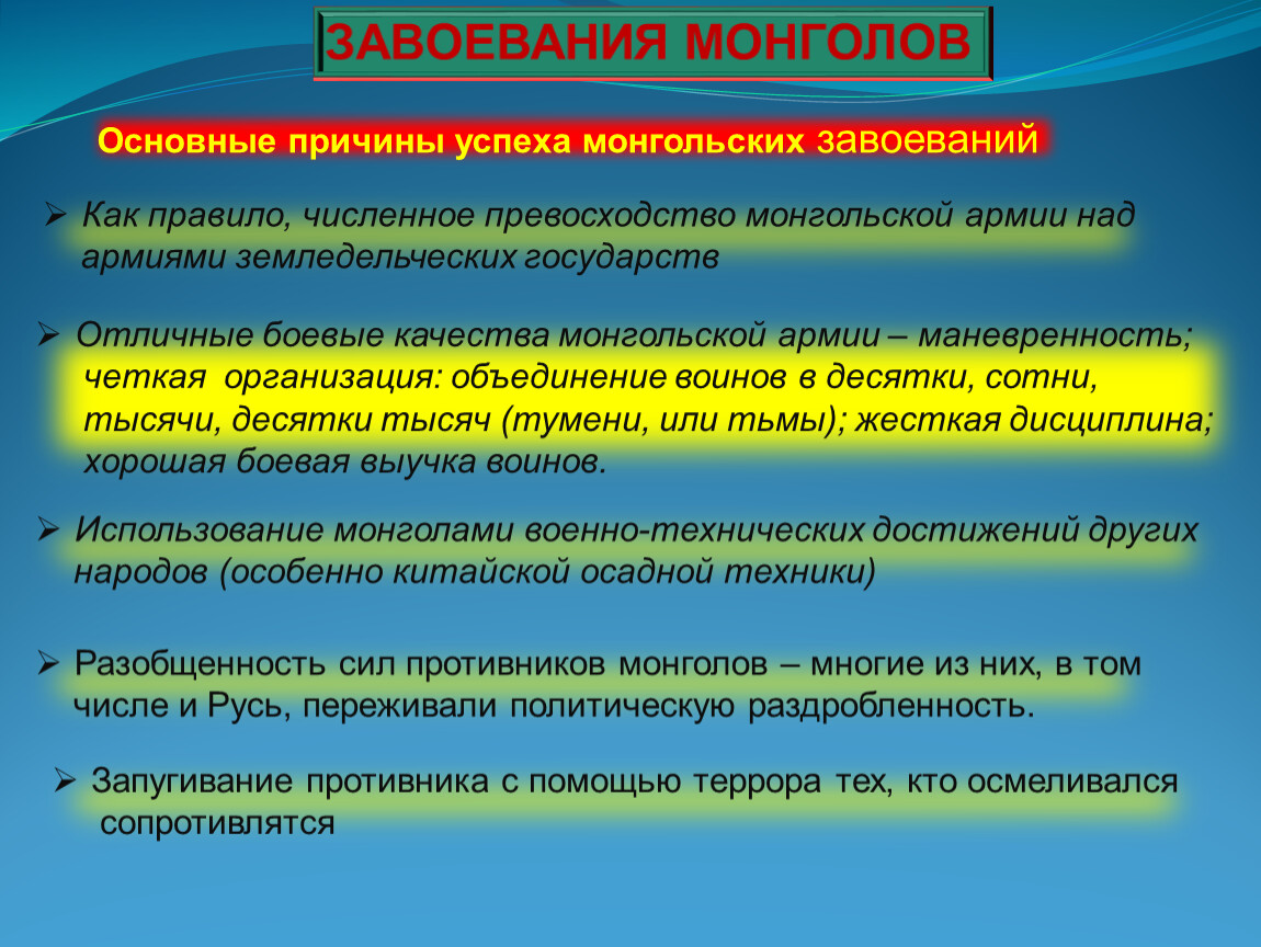 Заполните схему причины военных успехов монголов 6 класс история россии