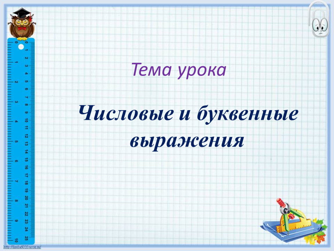 Технологическая карта урока буквенные выражения 2 класс