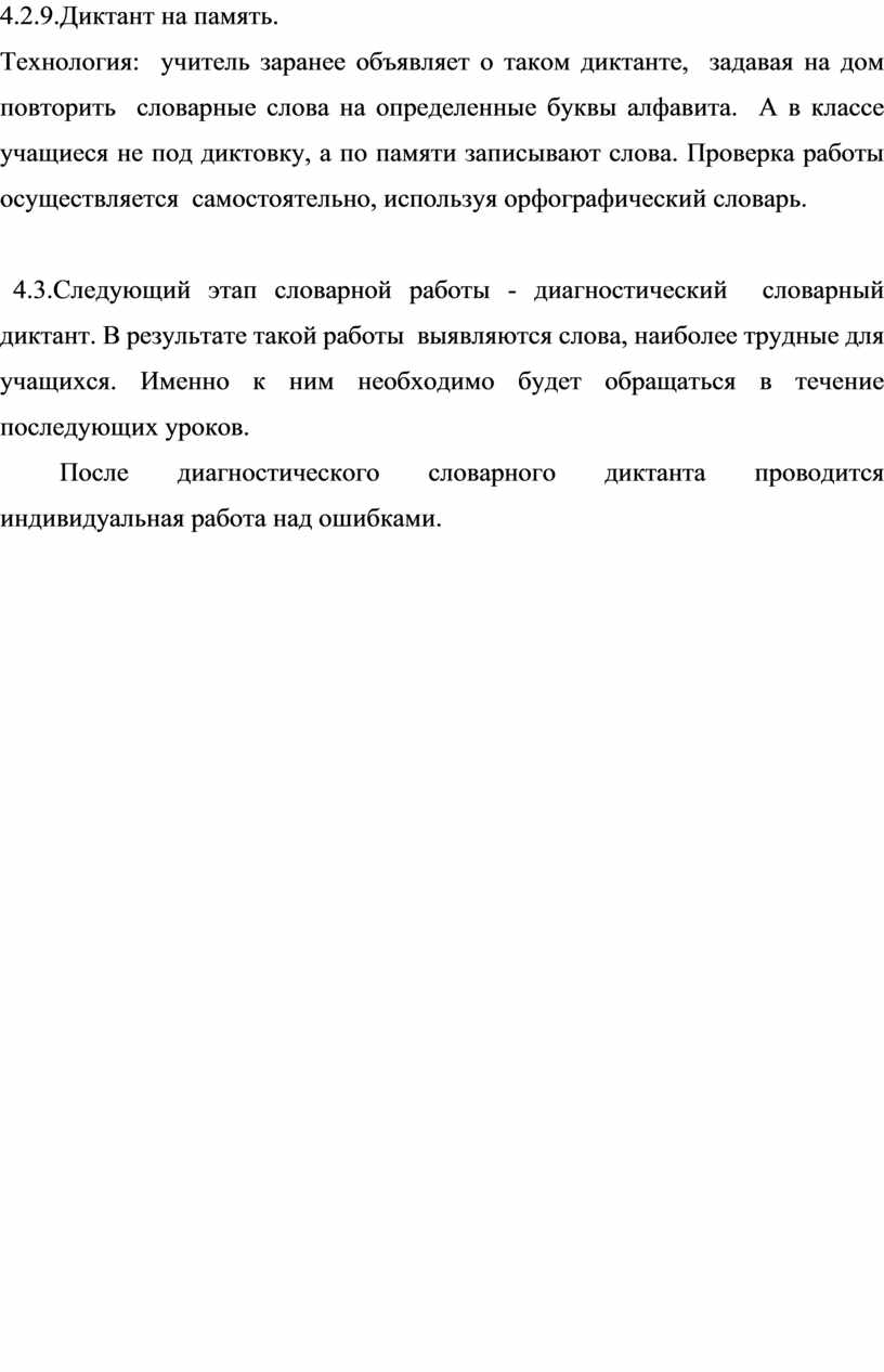 Словарная работа на уроках русского языка как средство повышения  лингвистической и коммуникативной компетентности уча