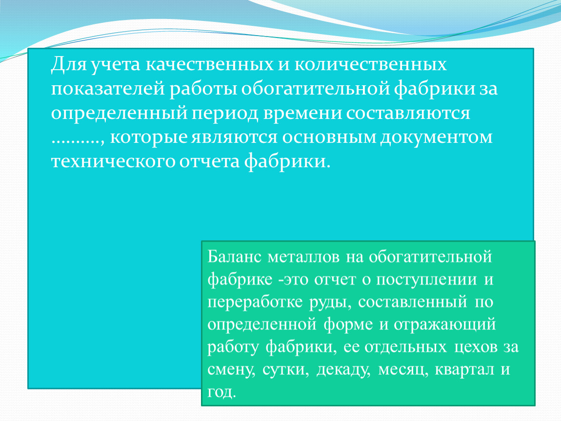 Извлечение металла из руды в товарную и технологическую продукцию