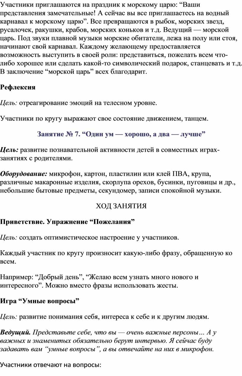 Тренинг по гармонизации детско-родительских отношений