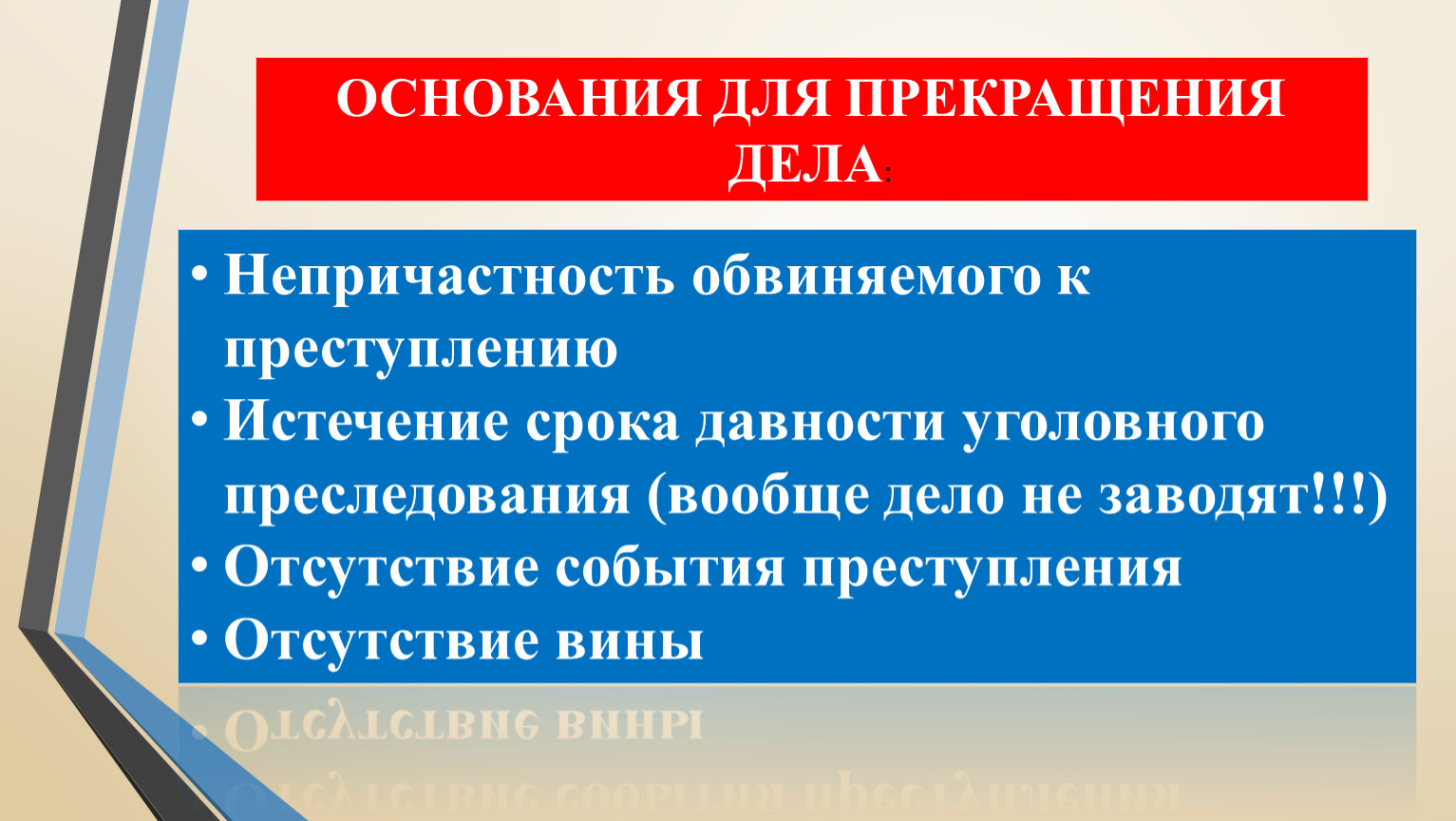 Сроки привлечения в качестве обвиняемого