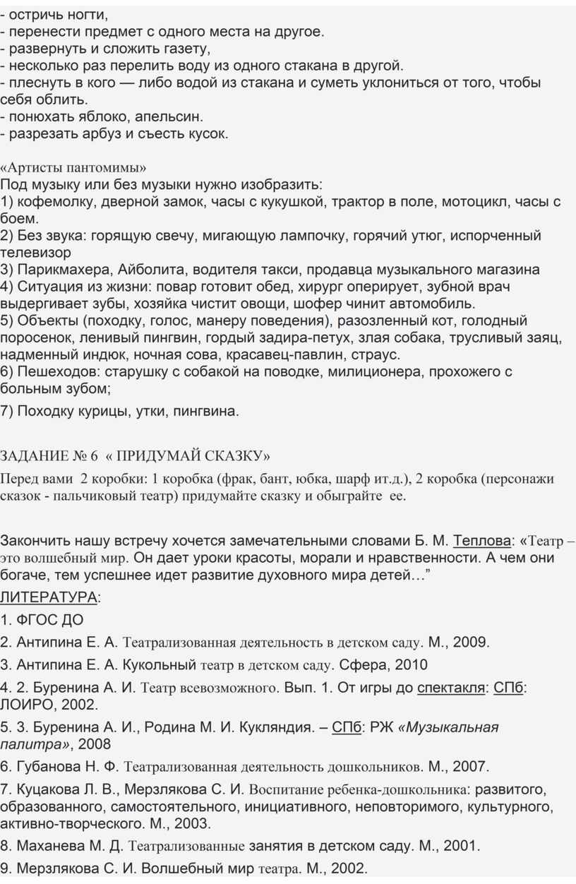 Мастер - класс для воспитателей детского сада «Театрализация. Основные  этапы работы над образом»