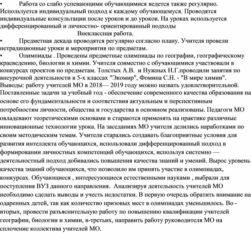 План работы шмо учителей химии биологии и географии на 2022 2023 учебный год