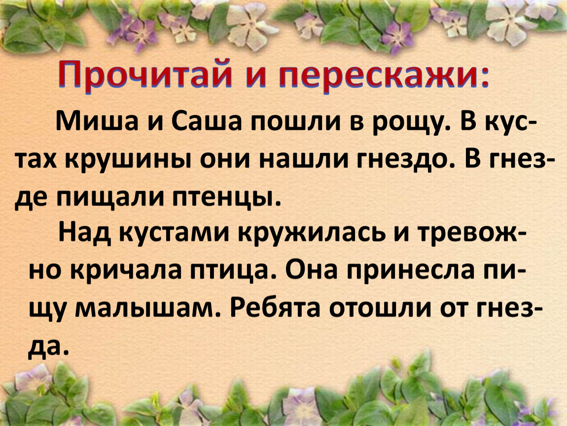 Изложение соловьиное гнездо 3 класс презентация