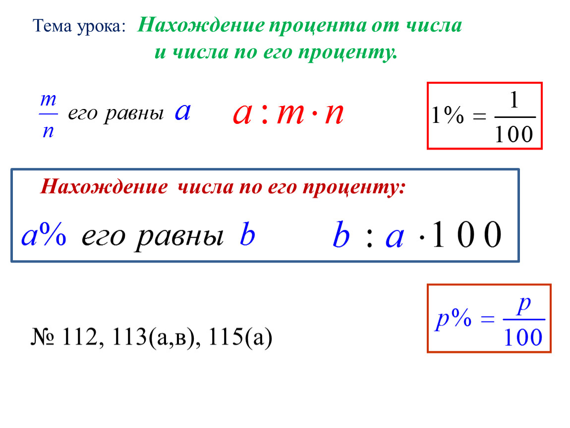 Найти 2 5 от числа 100