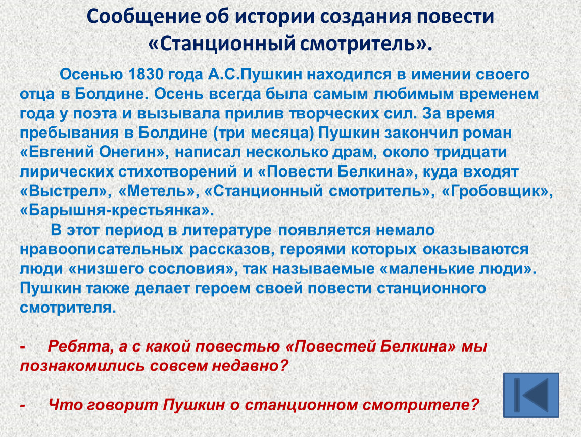 План станционный смотритель. История создания повести Станционный смотритель. Темы сочинений по повести Станционный смотритель. Сочинение Станционный смотритель. План сочинения по произведению Станционный смотритель.