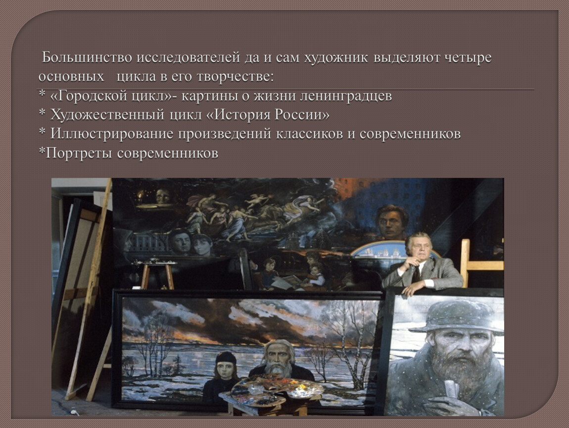 Городской цикл. История живописи цикл передач. Доклад на тему цикличность в искусстве моды 8 класс презентация. Цикл рассказов семьи Гласс.