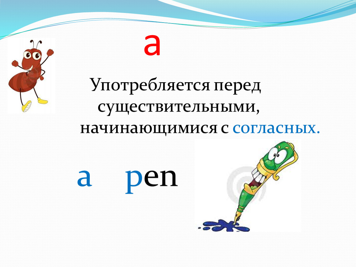 Существительные начинающиеся на со. Существительные начинающиеся на а. Существительное начинаются на у. The употребляется. Существительные начинающиеся на не.