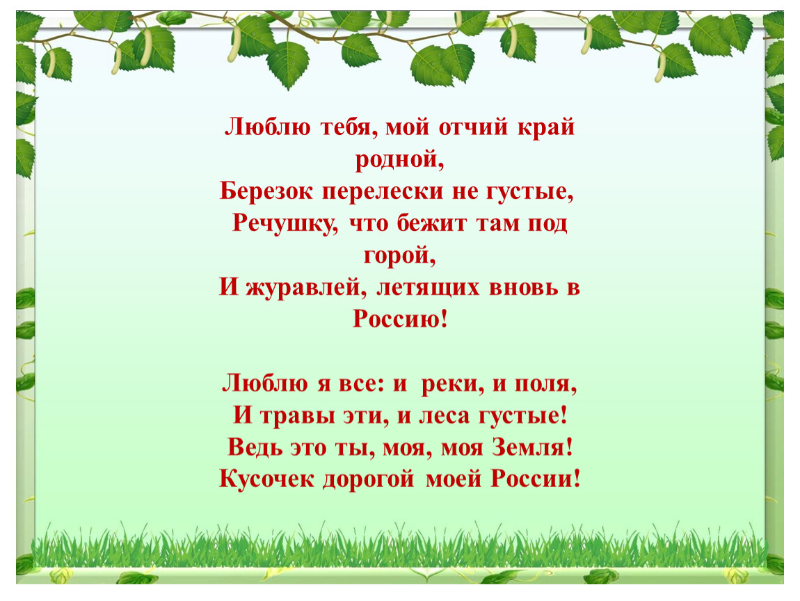 Отчий край ты нас вспоминай. Мой Отчий край. Прощай Отчий край. Прощай Отчий край песня. Мой Отчий край стихи.