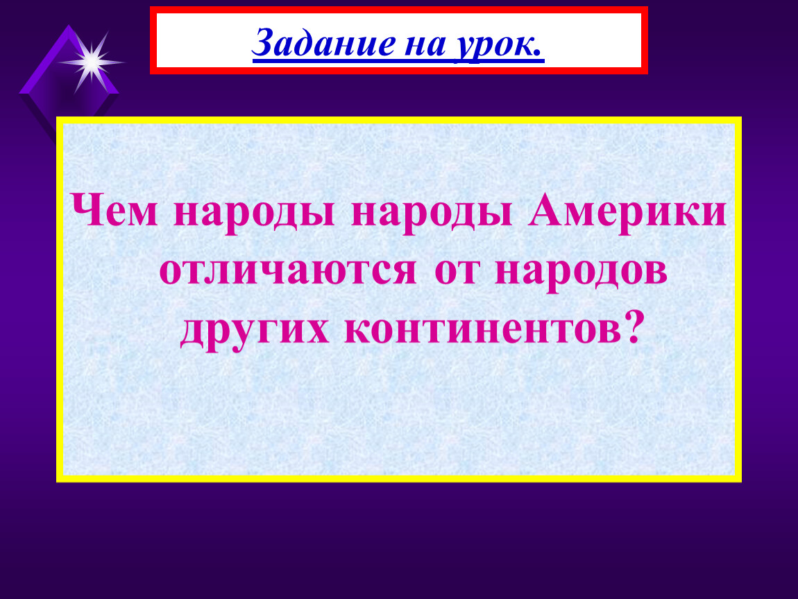 Страны и народы америки презентация 6 класс