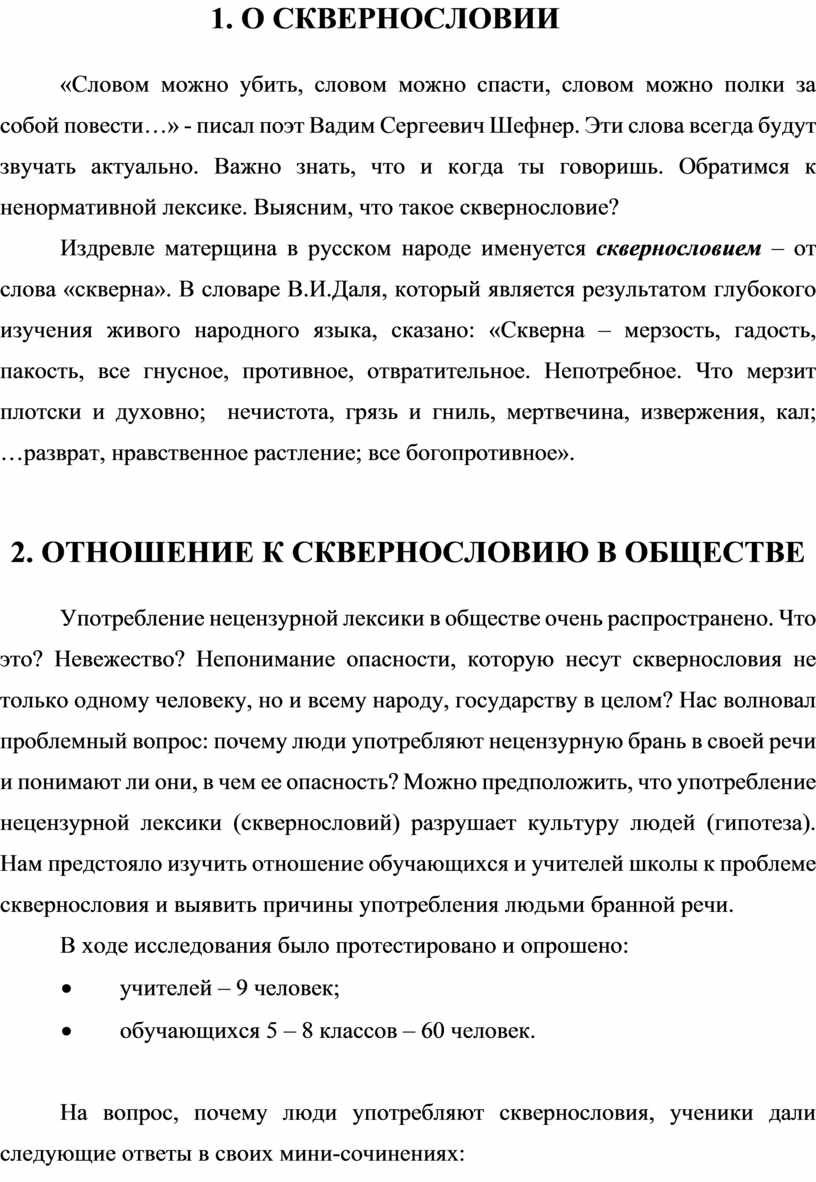 Исследовательская работа по русскому языку 