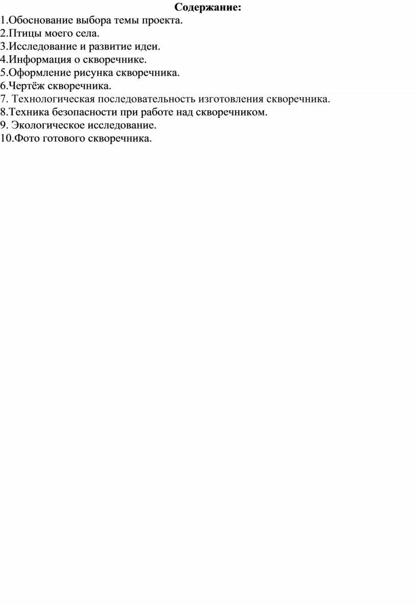 Проект по технологии образец оформления