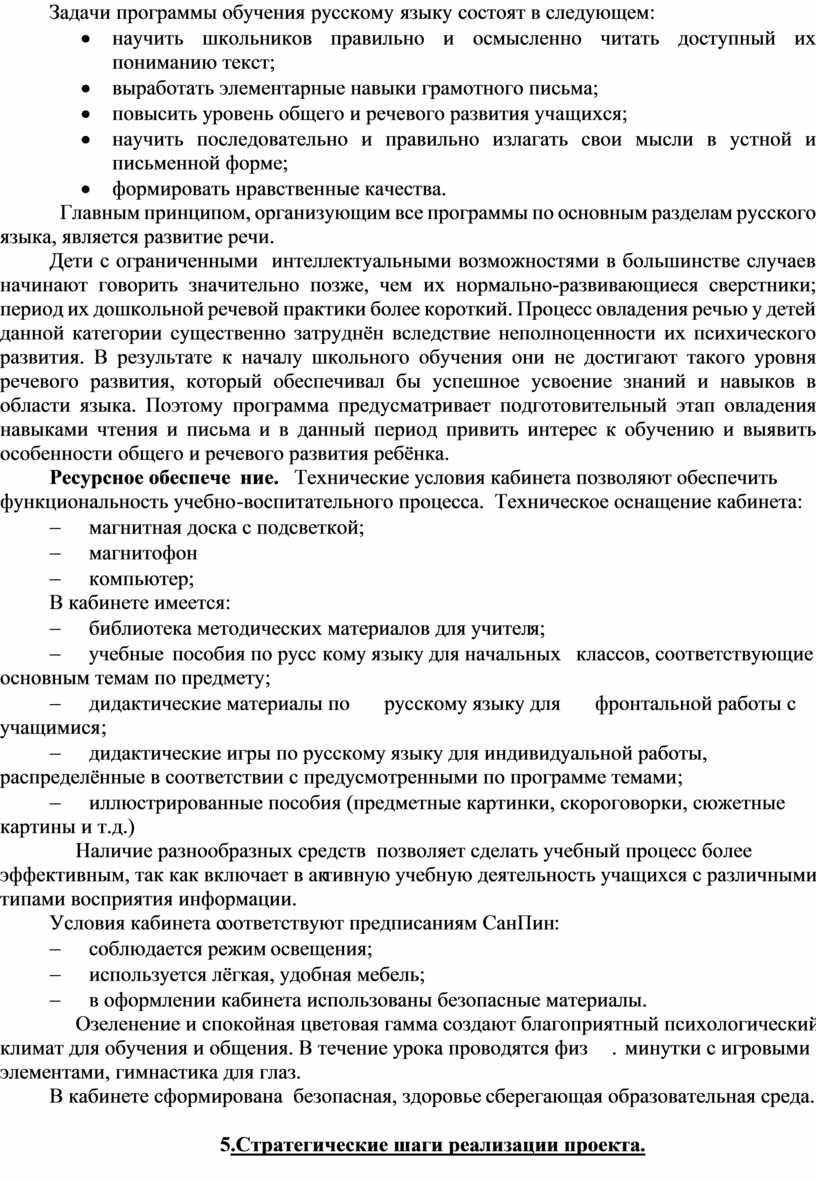 Методические рекомендации по развитию лексики на уроках русского языка у  детей с ОВЗ в начальных классах»