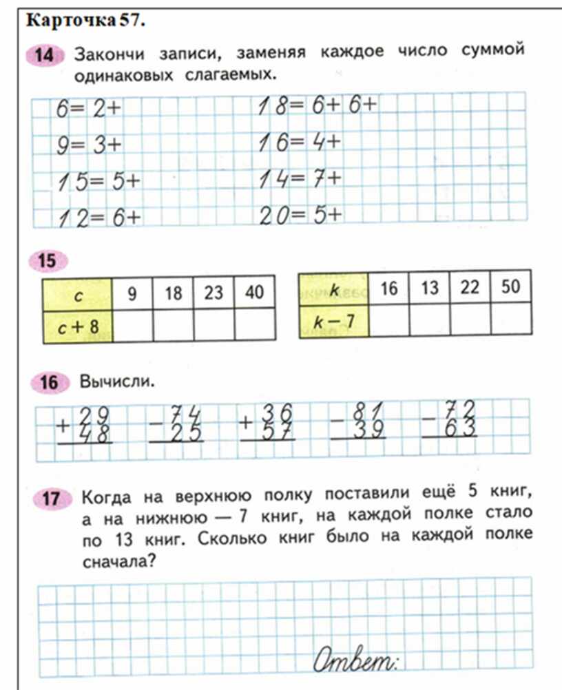 Номер 17 вычисли. Замени каждое число суммой одинаковых слагаемых. Замени каждое число суммой одинаковых слагаемых 2 класс. Закончи запись. Слагаемые вычитаемые 2 класс.