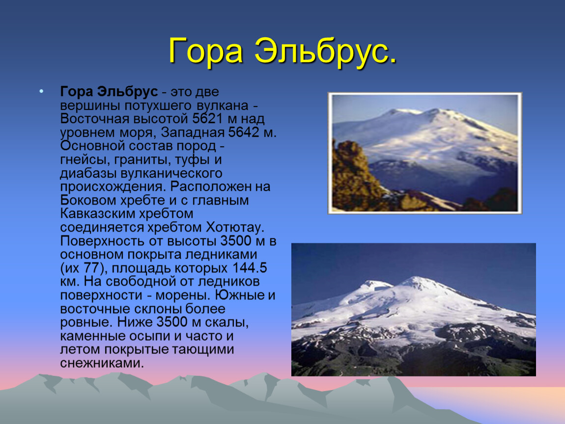 Кавказские горы презентация 4 класс