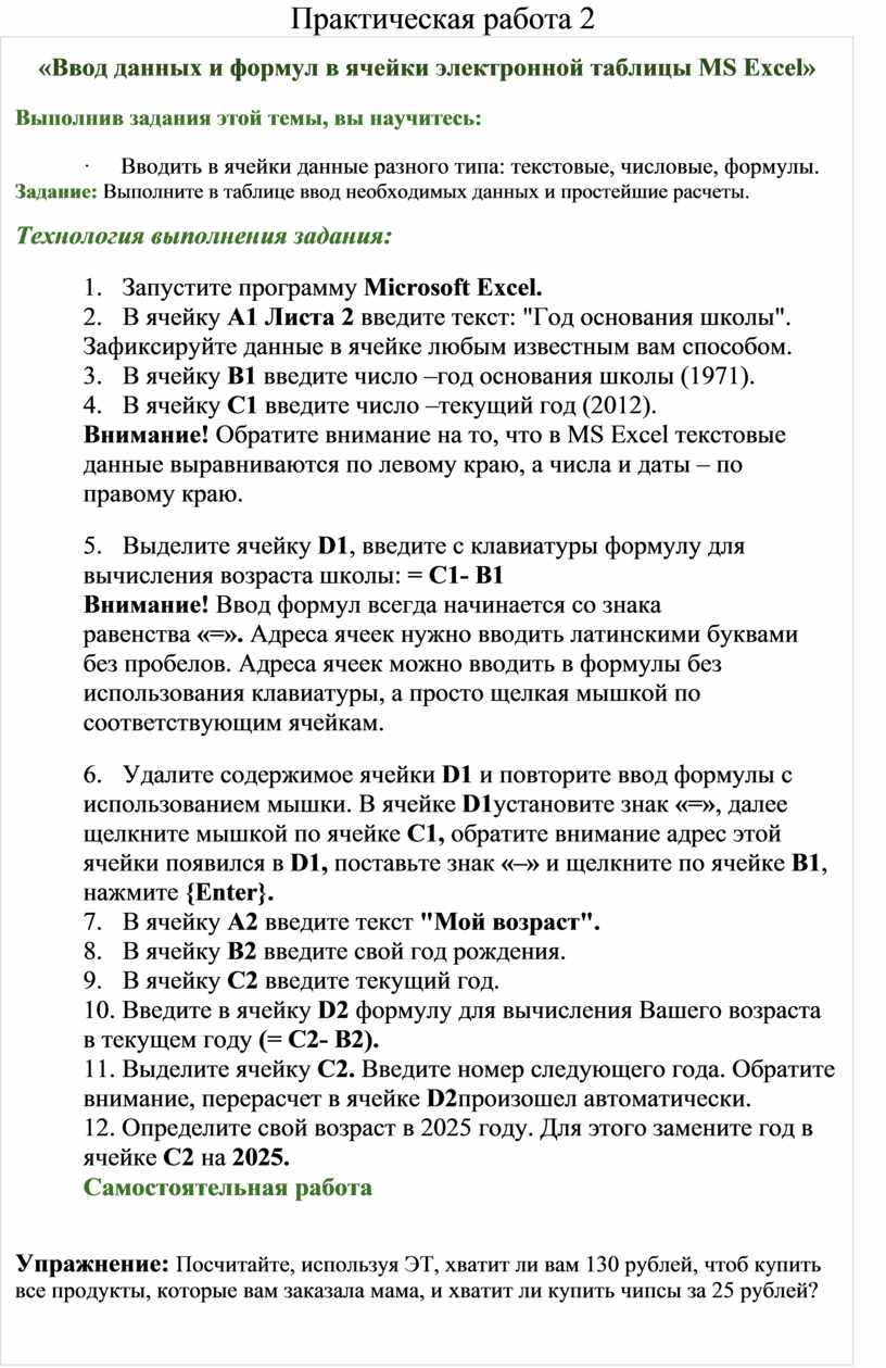 Ввод данных и формул в ячейки электронной таблицы ms excel