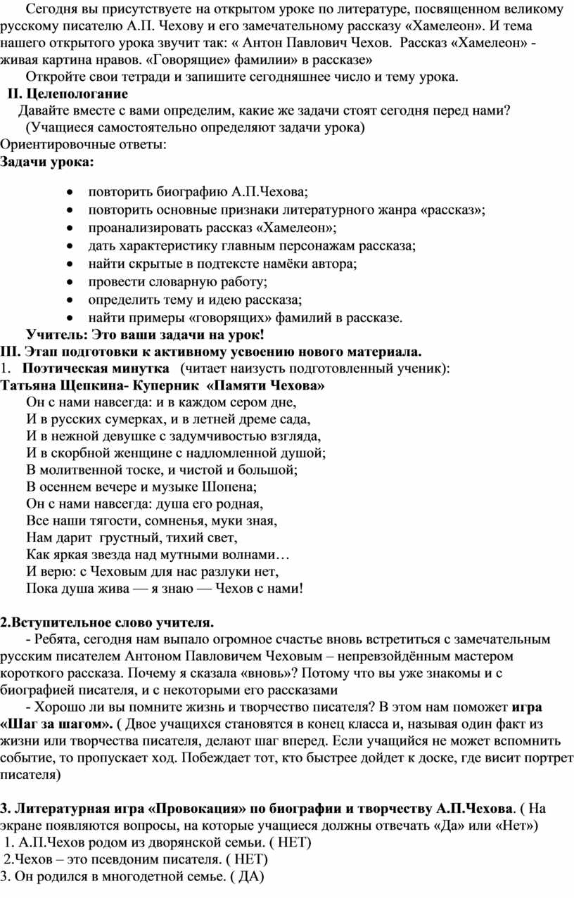 Антон Павлович Чехов. Рассказ «Хамелеон» - живая картина нравов.  «Говорящие» фамилии, 7 класс