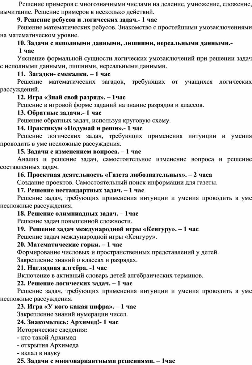 Рабочая программа по внеурочной деятельности 2 класс «Занимательная  математика»