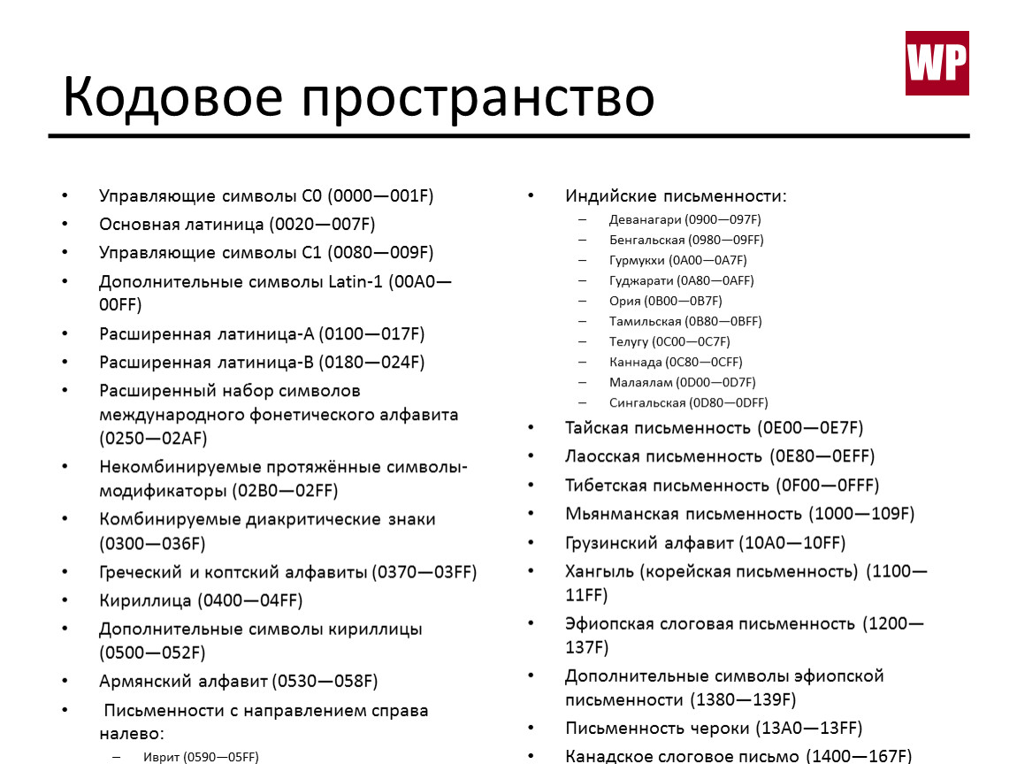 Управляющие знаки. Управляющие символы. Управляющие символы примеры. Специальные управляющие символы. Управляющий и изображаемый символ.