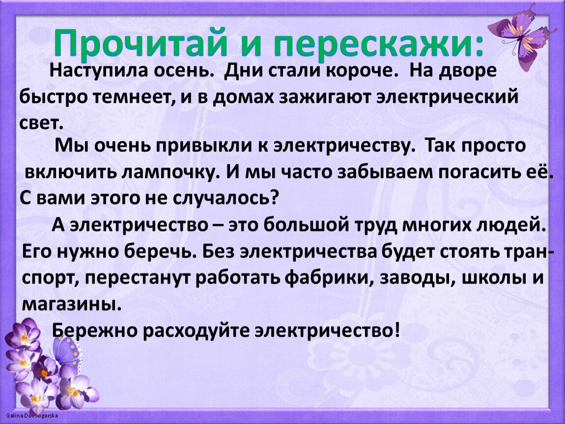 Пере скажете. Изложение будьте бережливыми. Изложение будь бережливым 3 класс. Наступила осень стали дни короче. Изложение наступила осень.