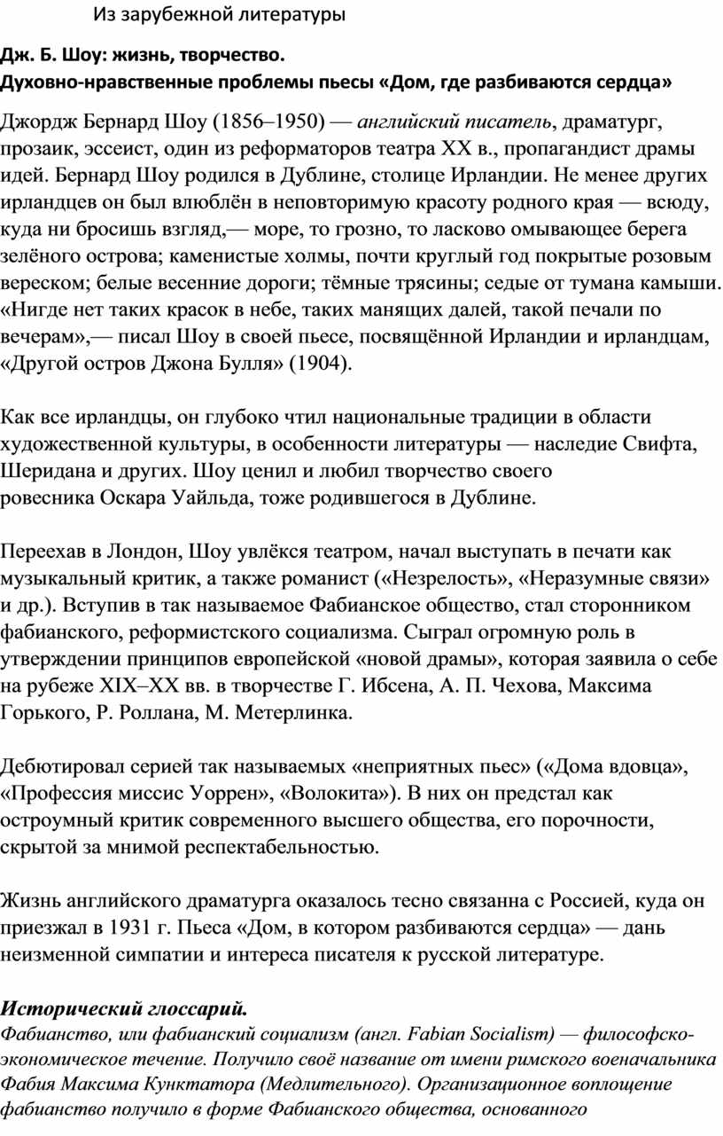 дом где разбиваются сердца духовно нравственные проблемы (99) фото