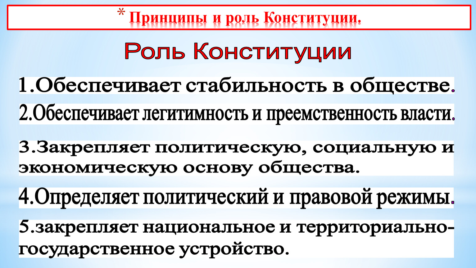 Роль конституции. Роль Конституции РФ. Роль Конституции в обществе. Какова роль Конституции как правового документа.