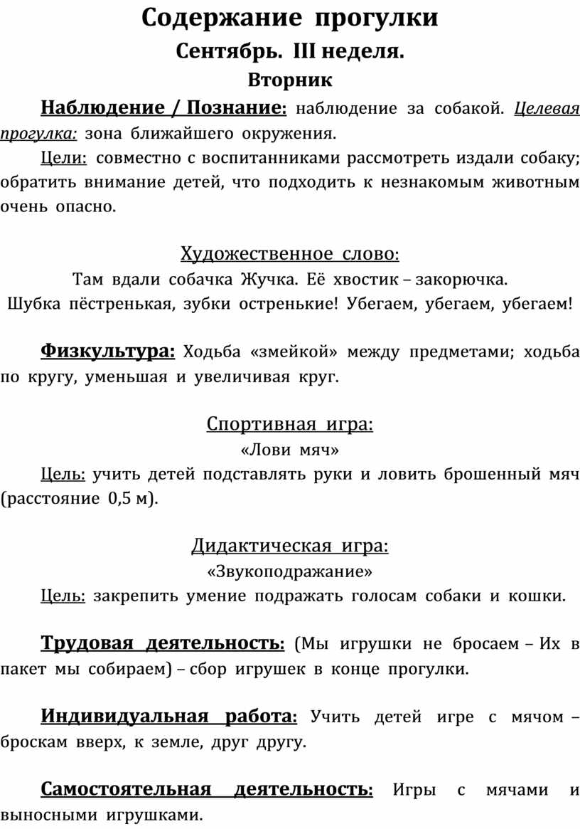 Прогулка содержание. Прогулка содержание