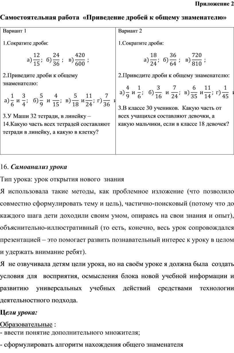 Работы по приведению. Приведение дробей к общему знаменателю дробей 6 класс. Правило приведения дробей к общему знаменателю 6 класс. Приведение дробей к общему знаменателю сравнение дробей 6 класс. Приведение дробей к общему знаменателю 6 класс.